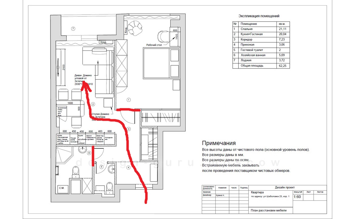 Правильная планировка квартиры. Москва