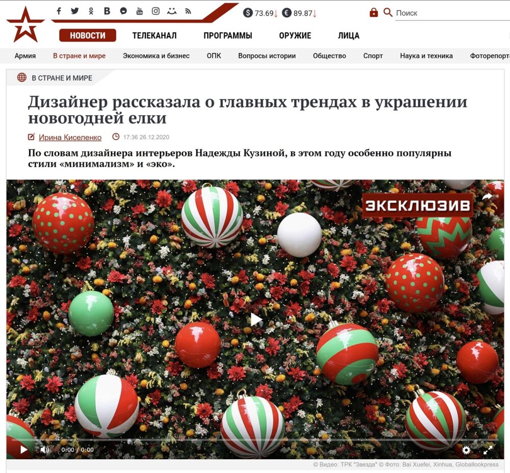 Комментарий дизайнера Надежды Кузиной для телеканала "Звезда" 