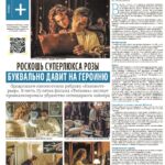 Статья Надежды Кузиной в газете Metro