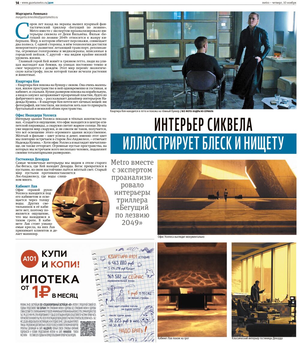 Статья Надежды Кузиной в газете Метро